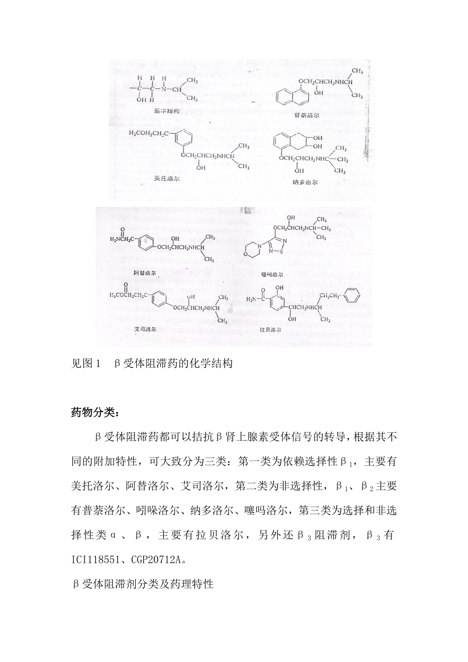 β受体阻滞药在围术期的应用.docx_第2页