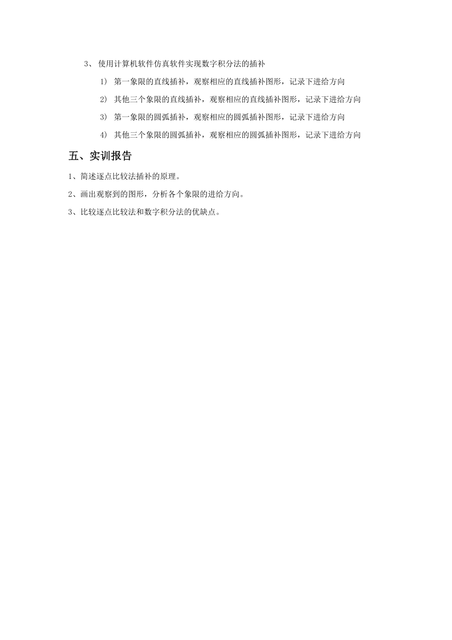 《数控机床》实训指南.docx_第3页