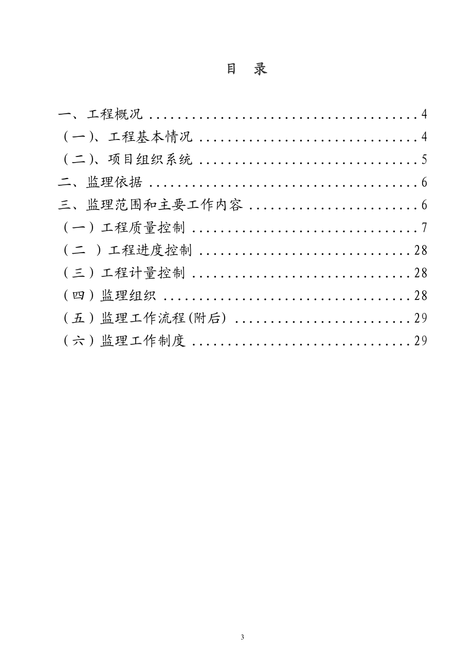 辛庄景观工程监理细则.docx_第3页