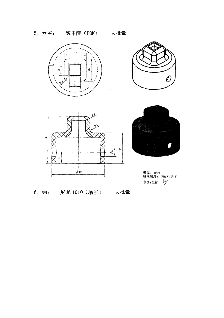 塑料模具设计题库.docx_第3页