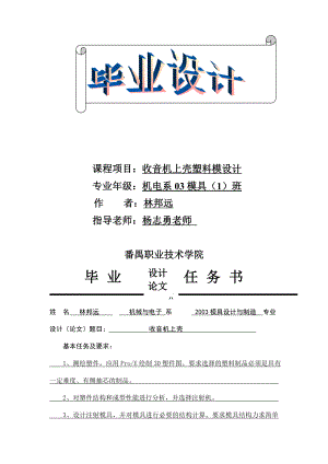 塑料模具设计说明书范本.docx