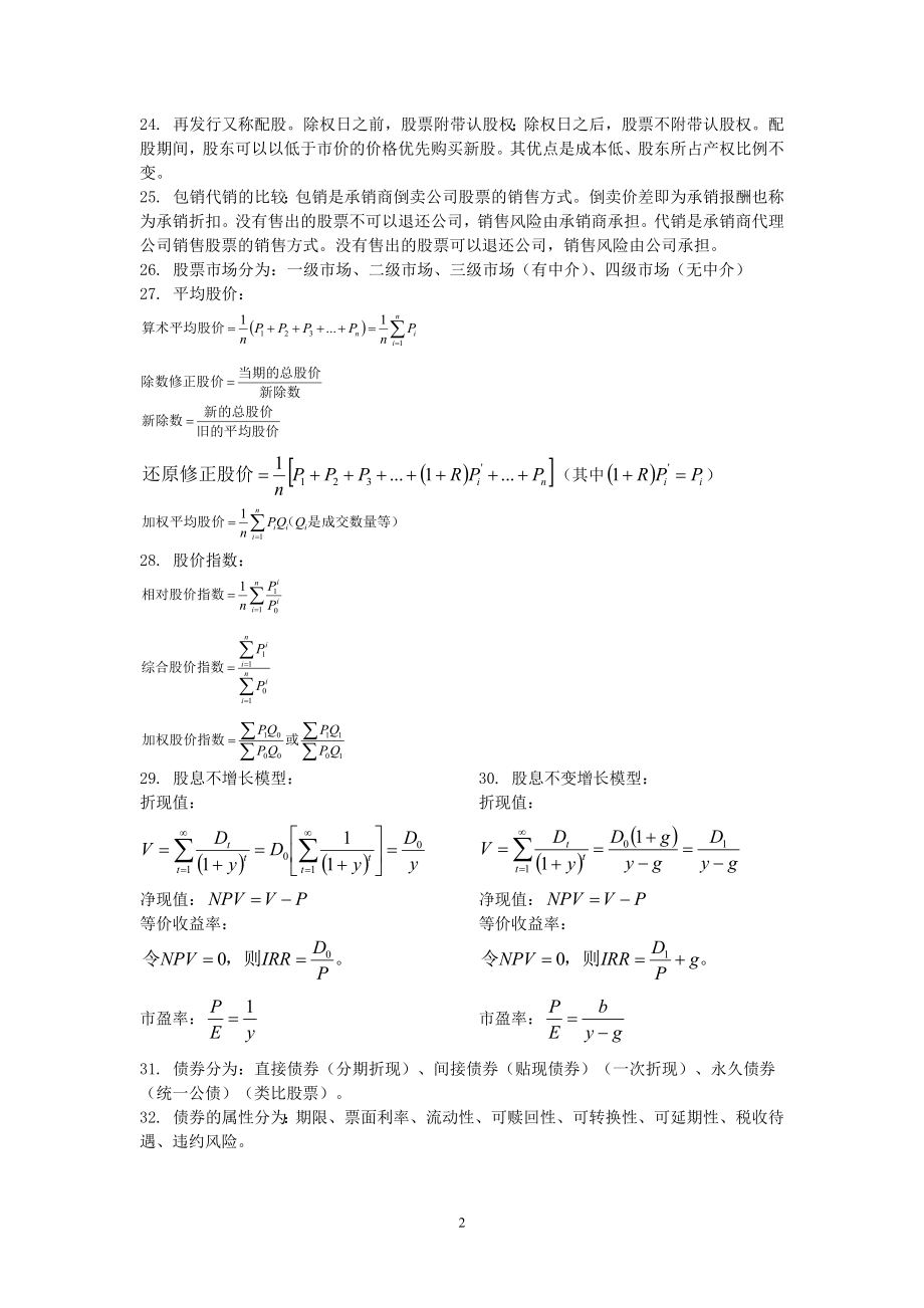 金融市场学重点.docx_第2页