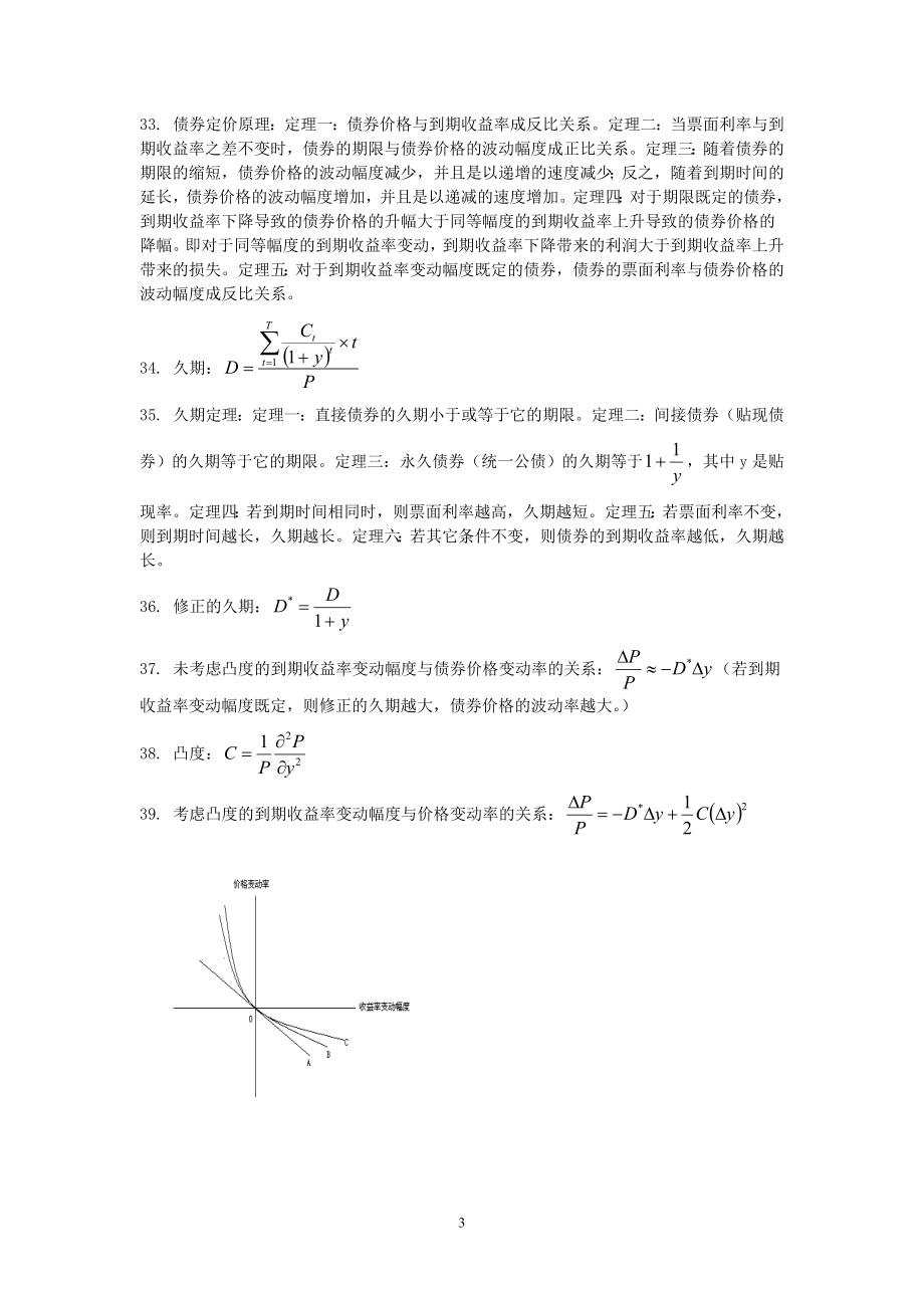 金融市场学重点.docx_第3页