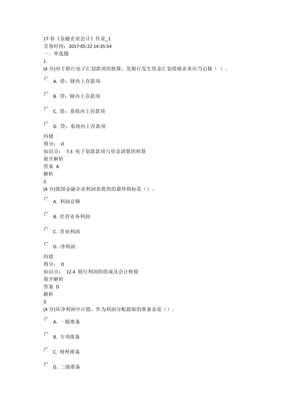 金融企业会计练习题.docx_第1页