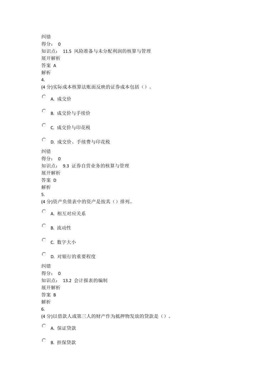 金融企业会计练习题.docx_第2页