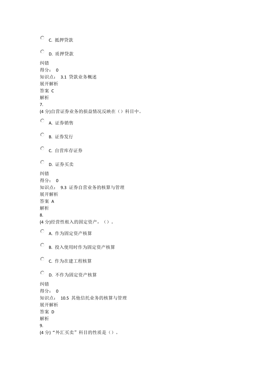 金融企业会计练习题.docx_第3页