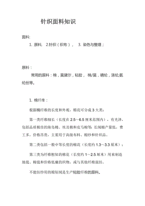 针织面料知识培训.docx