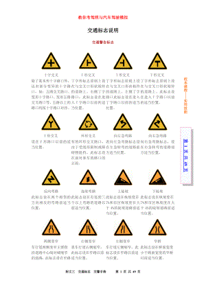 全国最新最全交通标志大全交警手势大全.docx