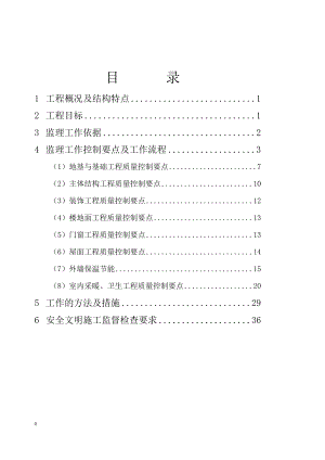 土建工程监理实施细则(DOC39页).doc