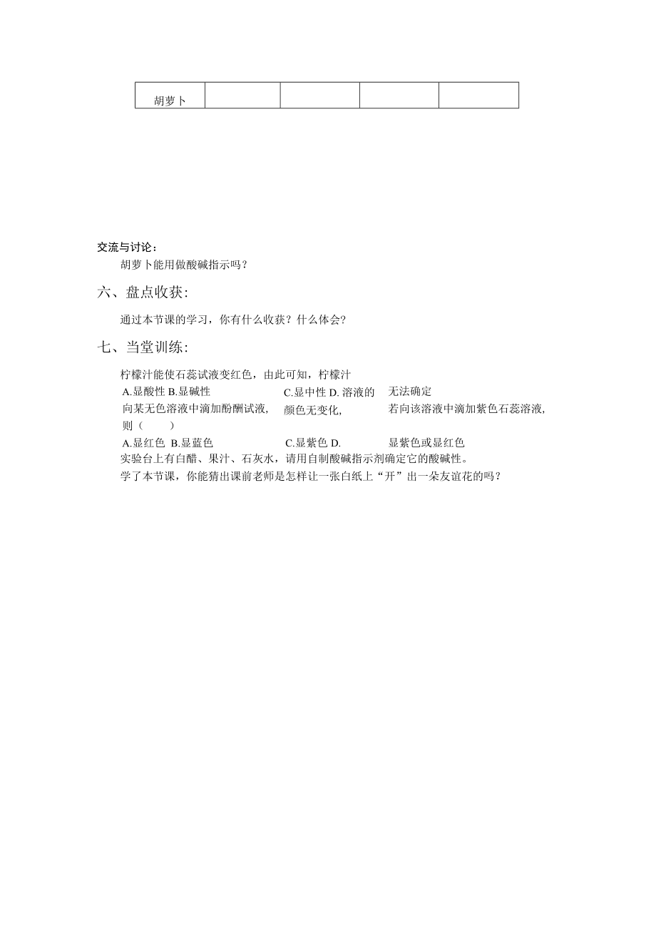 《常见的酸和碱》第一课时（学案）.docx_第2页