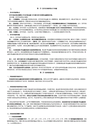 金融理论与实务要点.docx