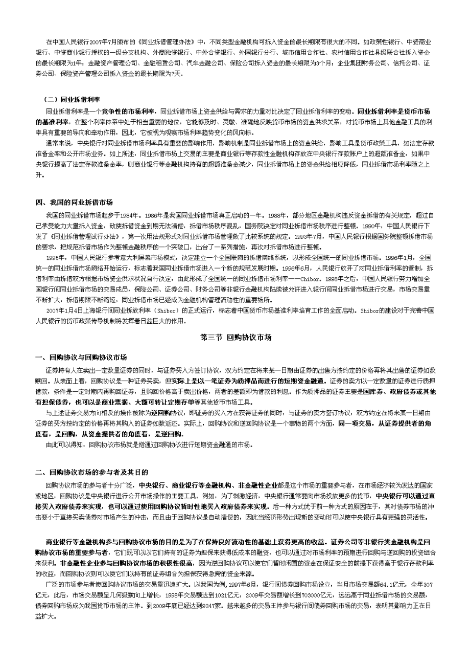 金融理论与实务要点.docx_第2页