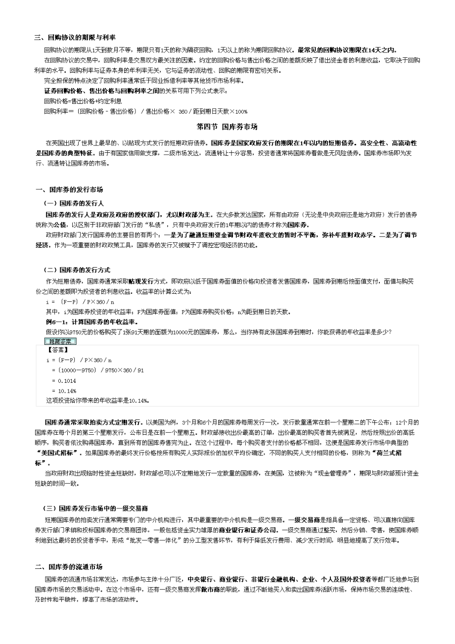 金融理论与实务要点.docx_第3页