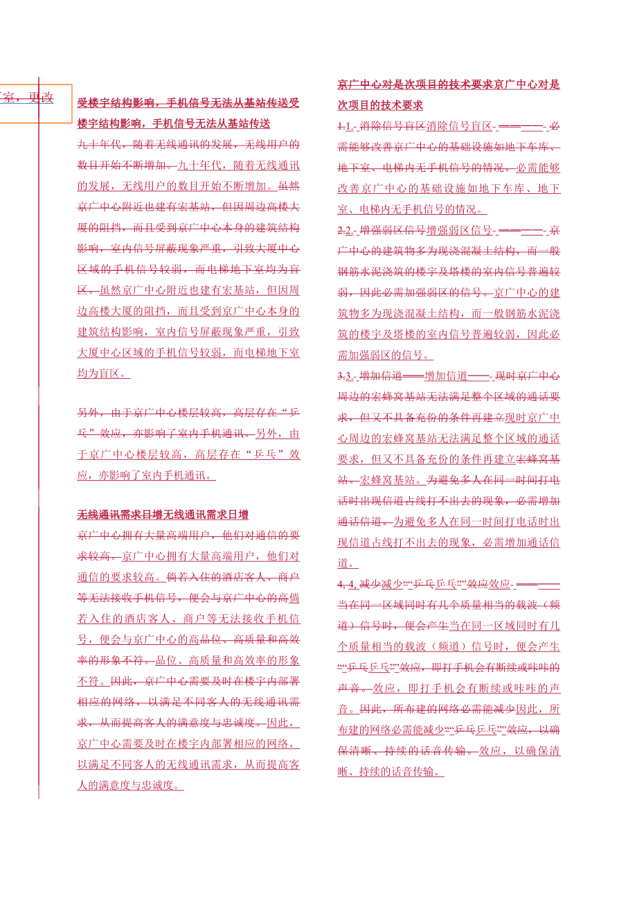 京信通信为北京京广中心打造全面覆盖的室内无线环境-Com.docx_第2页