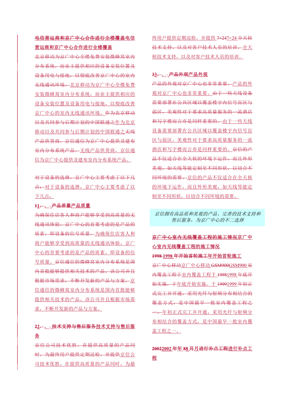 京信通信为北京京广中心打造全面覆盖的室内无线环境-Com.docx_第3页