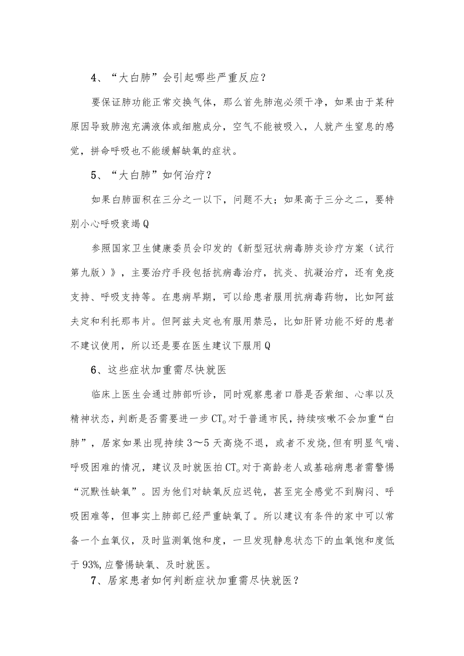 白肺与原始毒株和疫苗接种没关系.docx_第2页