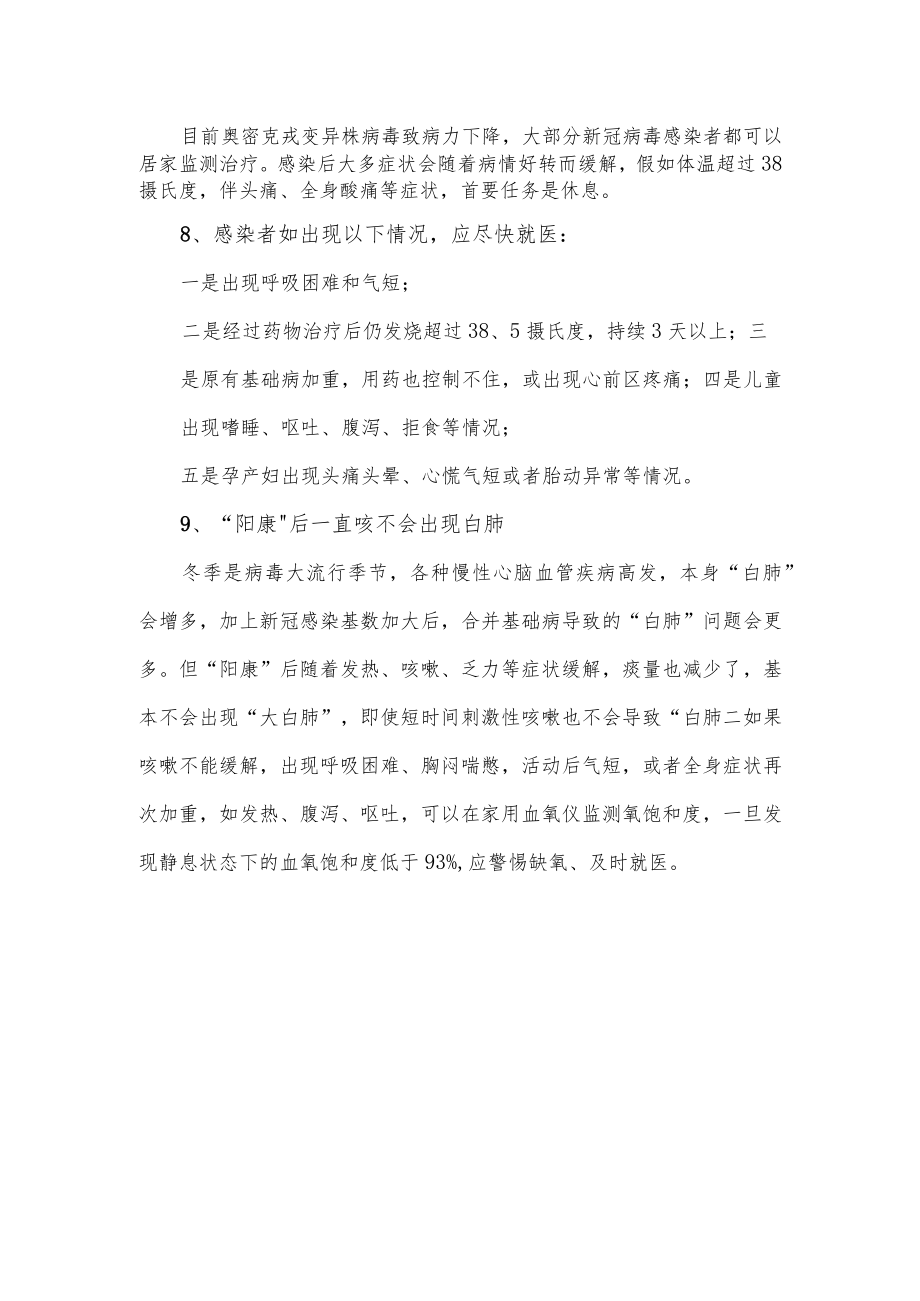 白肺与原始毒株和疫苗接种没关系.docx_第3页