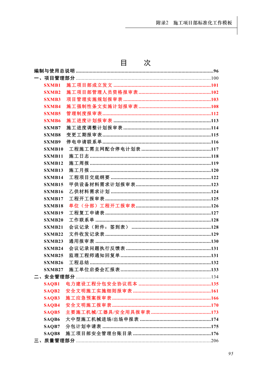 变电站施工报审表格式.docx_第1页