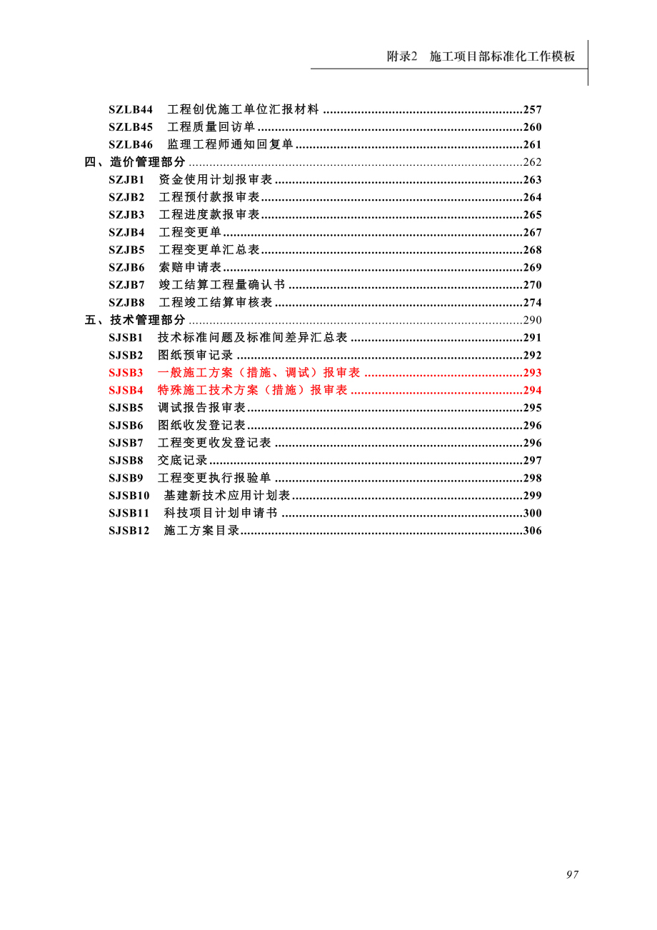 变电站施工报审表格式.docx_第3页