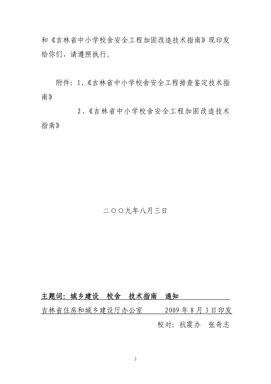 关于报送《吉林省中小学校舍安全工程.docx_第2页