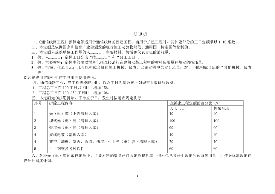 934-7(通信线路工程).docx_第3页