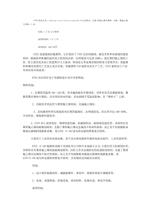 ETFE膜结构在建筑外墙上(水立方)的应用.docx