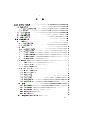 (机械)机械制造概论.docx