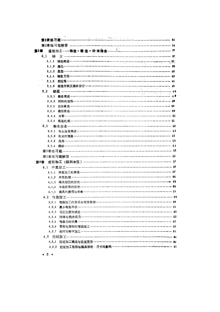 (机械)机械制造概论.docx_第2页