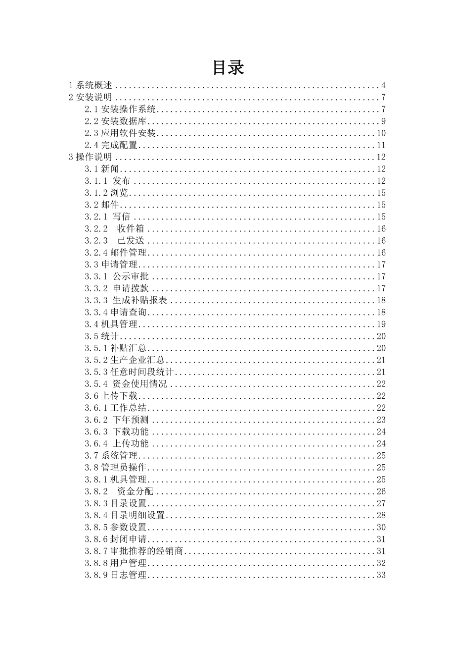 农业机械购置补贴信息管理系统.docx_第2页