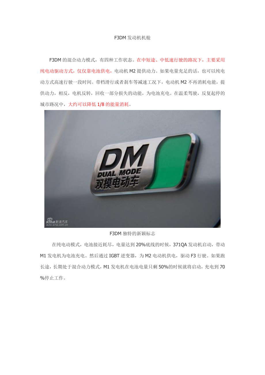 全面独家详解某汽车F3DM双模电动车.docx_第2页