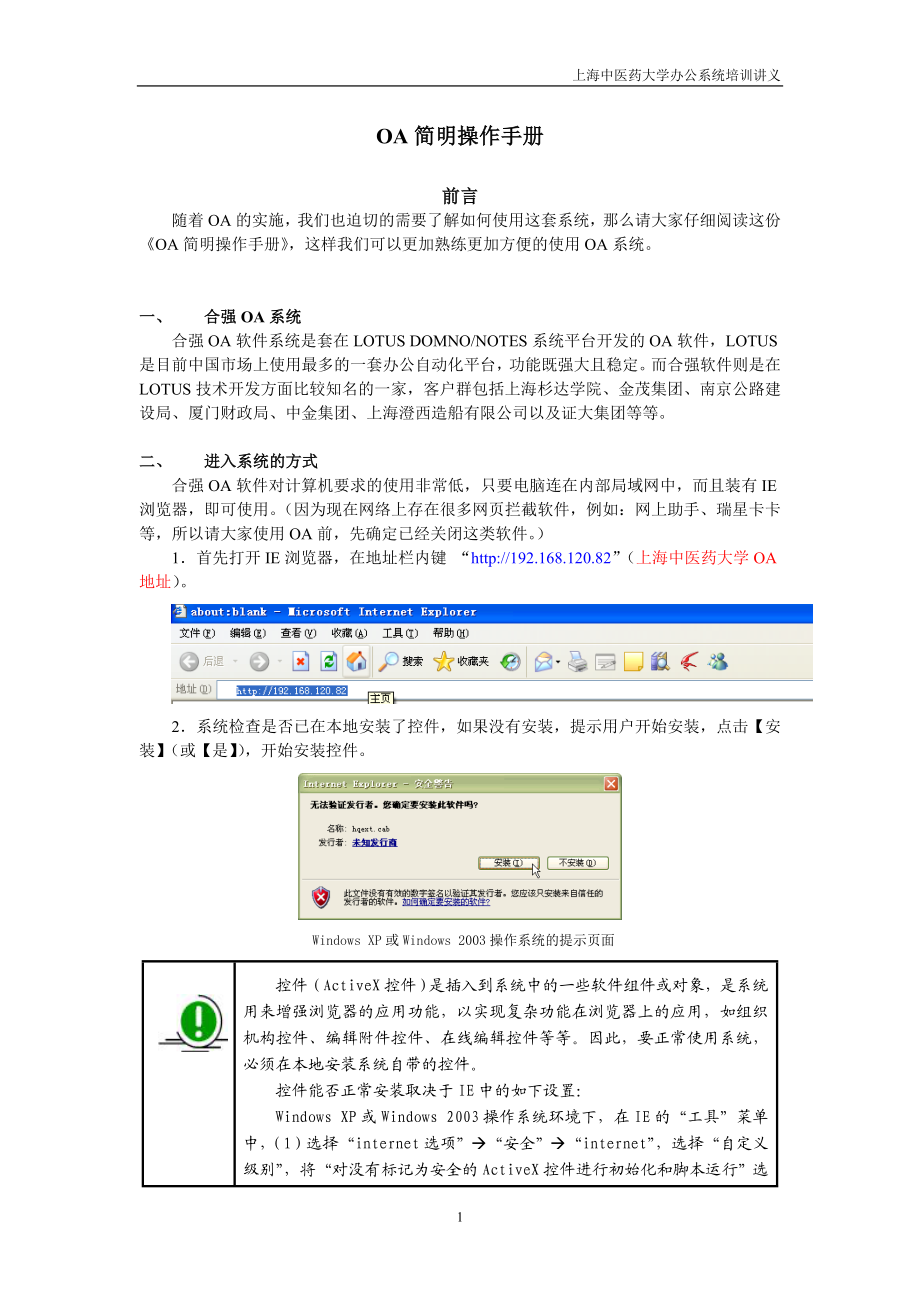 上海中医药大学办公系统培训讲义.docx_第1页