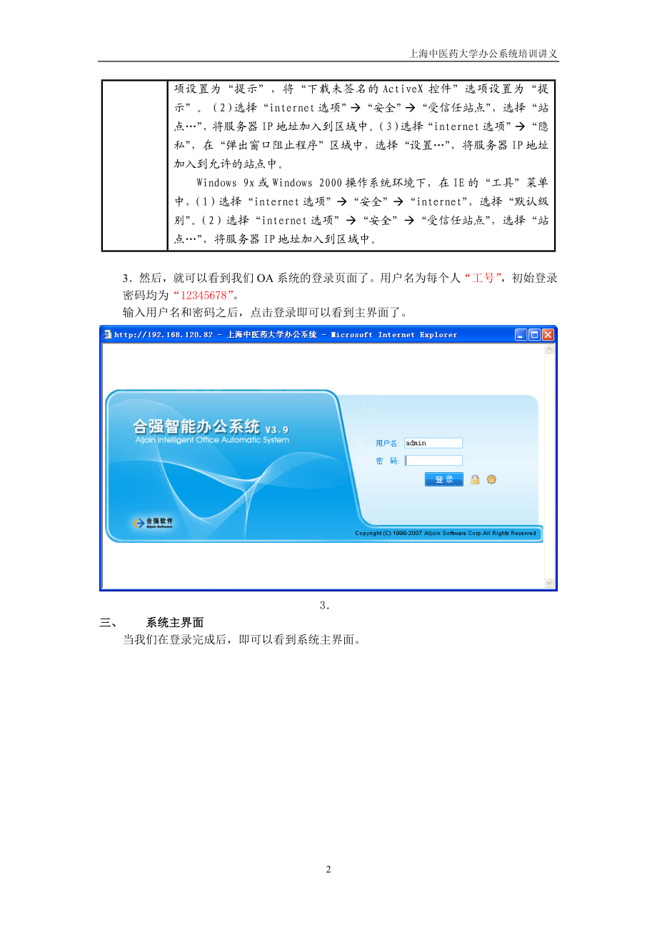 上海中医药大学办公系统培训讲义.docx_第2页