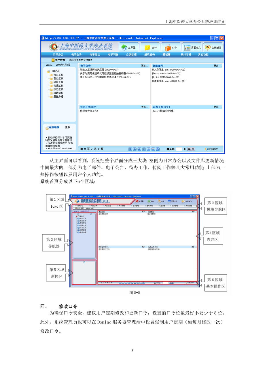 上海中医药大学办公系统培训讲义.docx_第3页