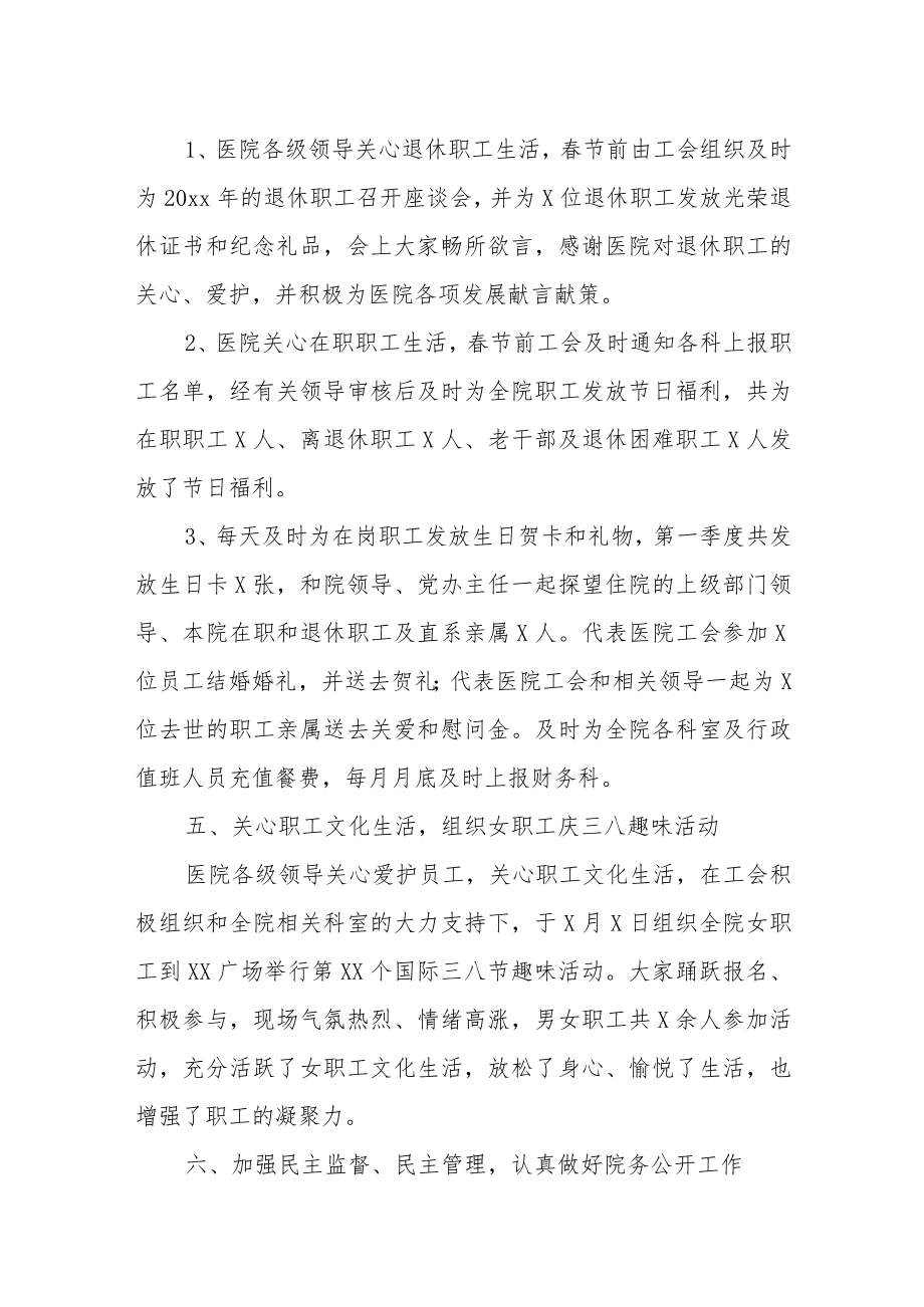 医院工会季度工作总结及下半年工作计划.docx_第2页