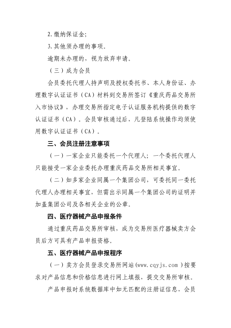 《重庆药品交易所医疗器械会员注册及产品申报指南》.docx_第2页