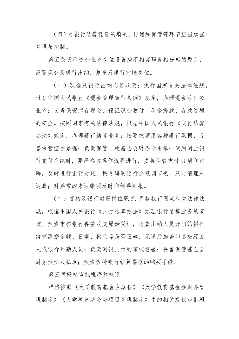 大学教育基金会货币资金管理制度.docx_第2页