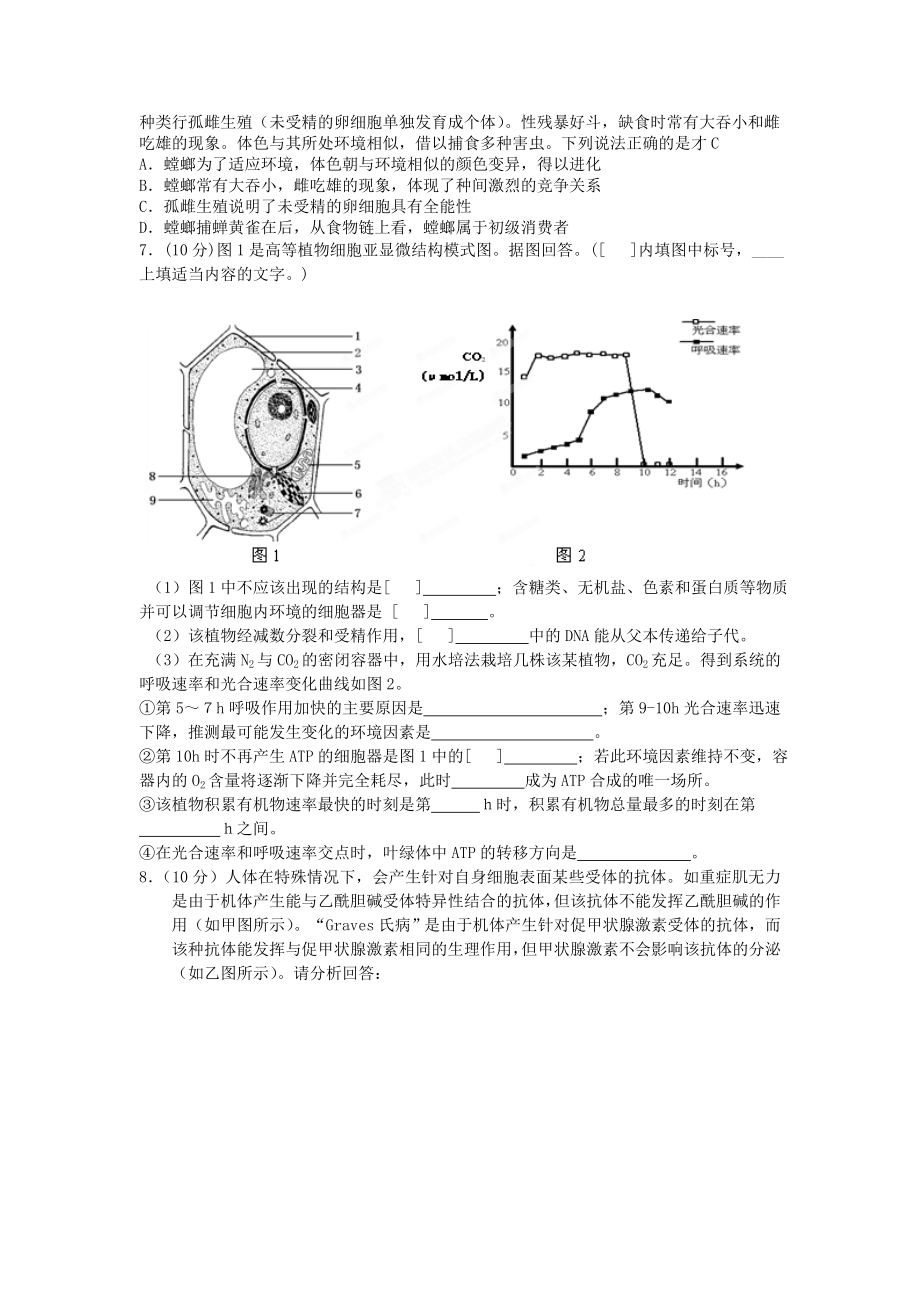 XXXX届生物第三周周考.docx_第2页