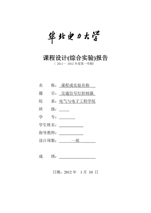 交通信号灯控制器.docx