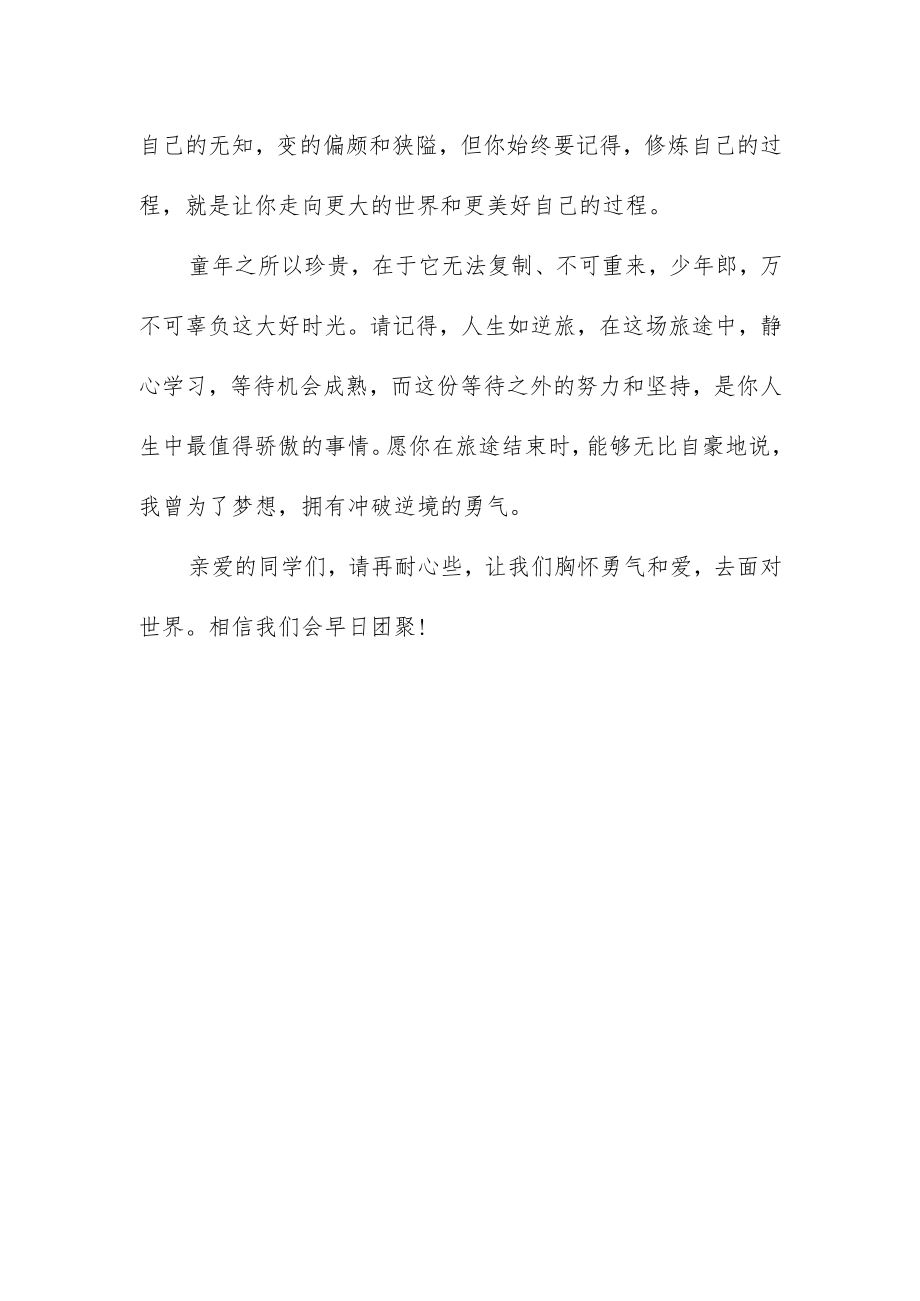 当好自己健康的第一责任人致学生们的一封信.docx_第3页