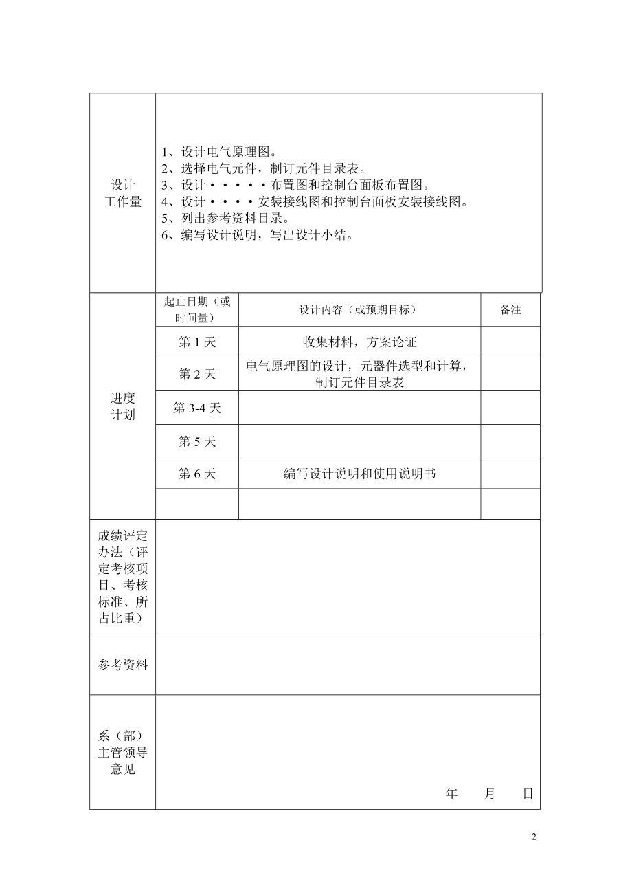 课程设计电气.docx_第2页