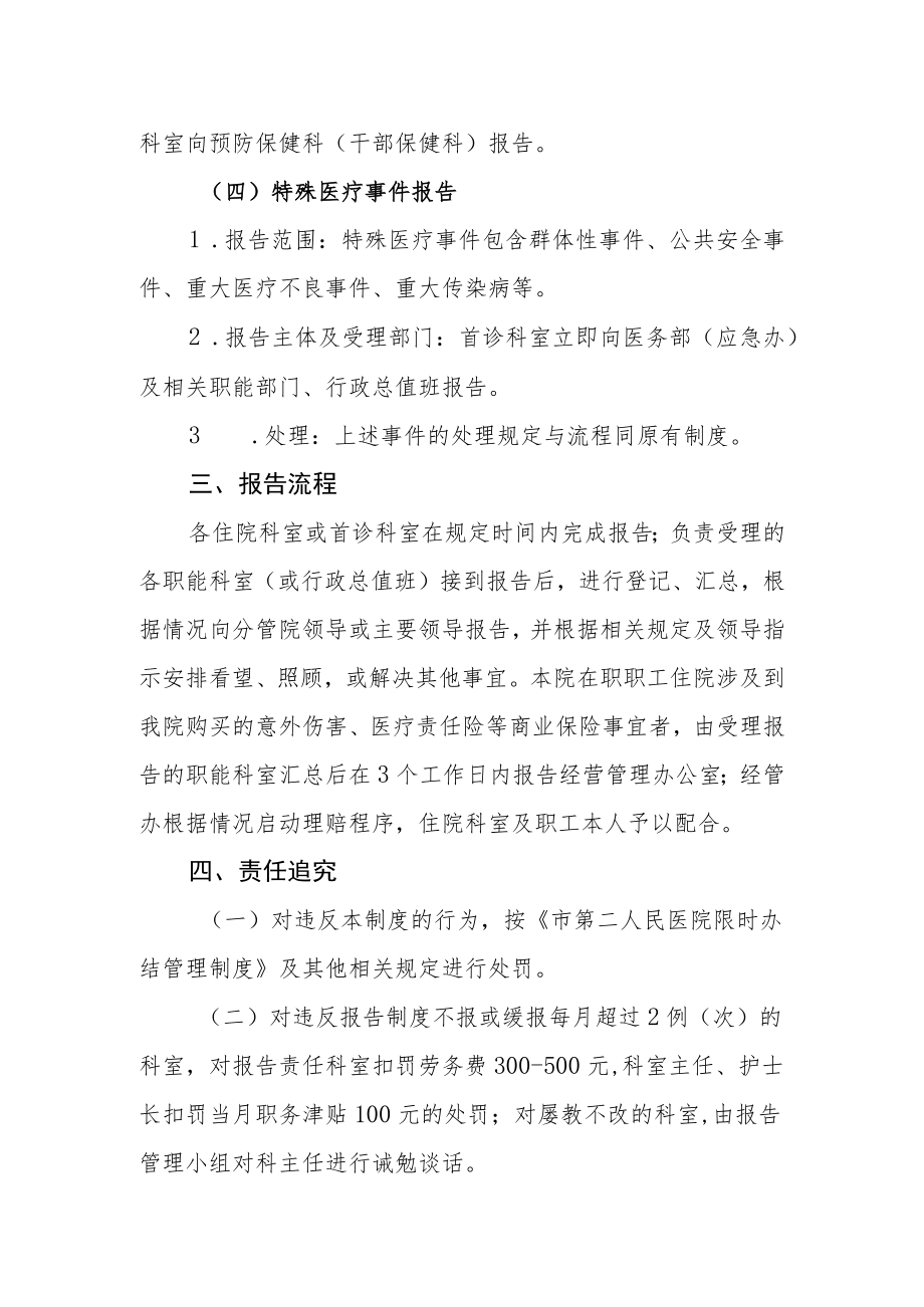 医院医疗服务报告制度.docx_第3页