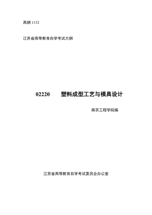 《机床数控原理及技术》自学考试大纲.docx