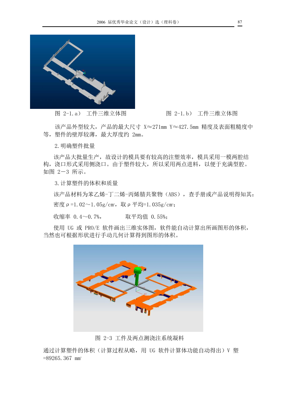 DELL电脑部件注塑模具的设计.docx_第3页