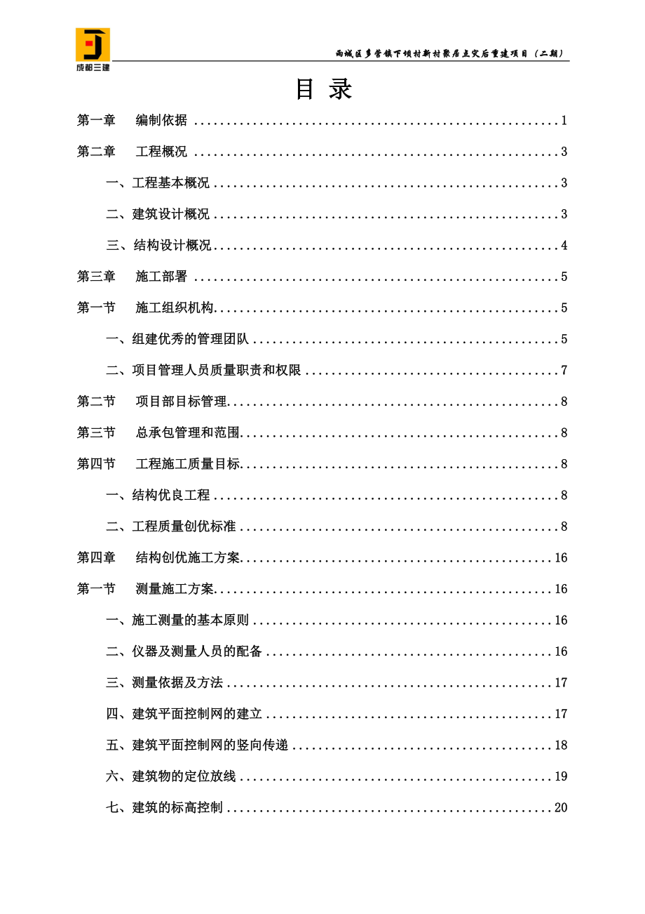 优质结构工程施工方案.docx_第2页