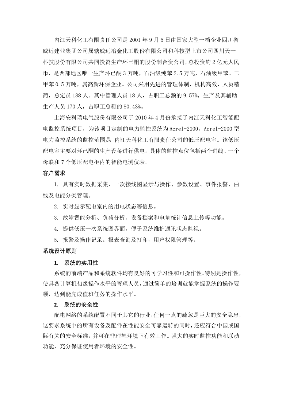 内江天科化工项目论文1.docx_第2页