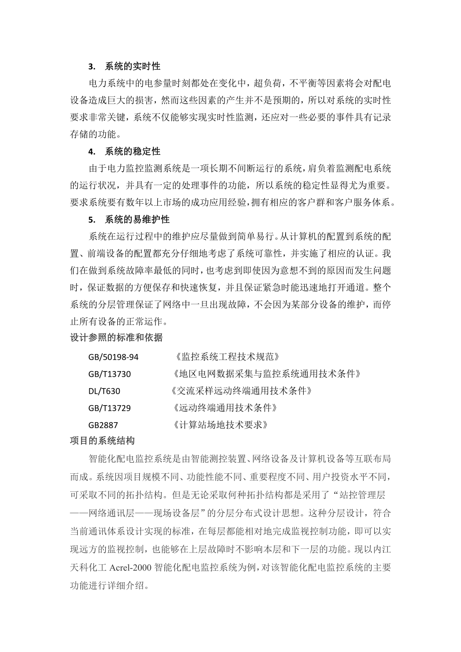 内江天科化工项目论文1.docx_第3页