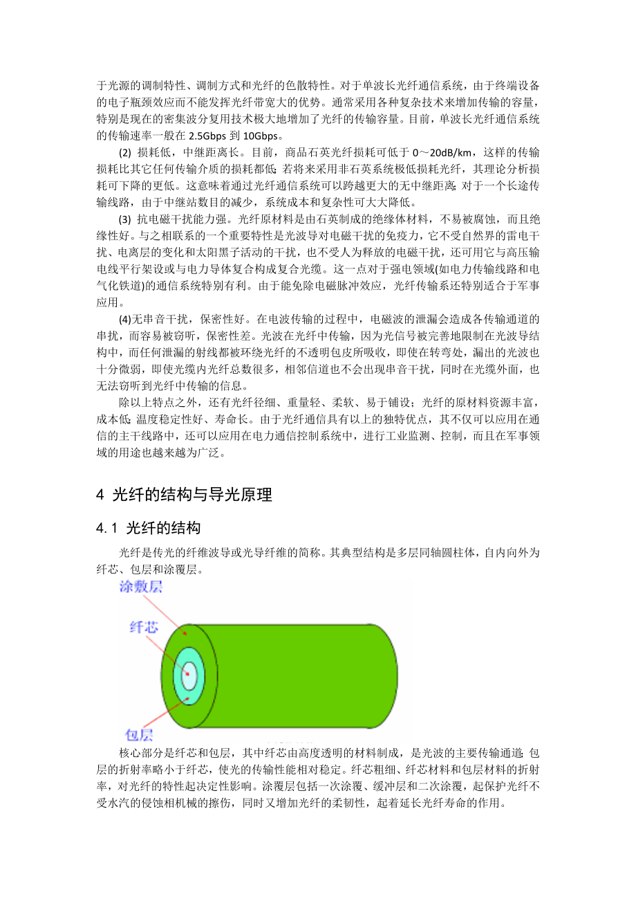 光纤通信原理和应用及其发展趋势.docx_第2页