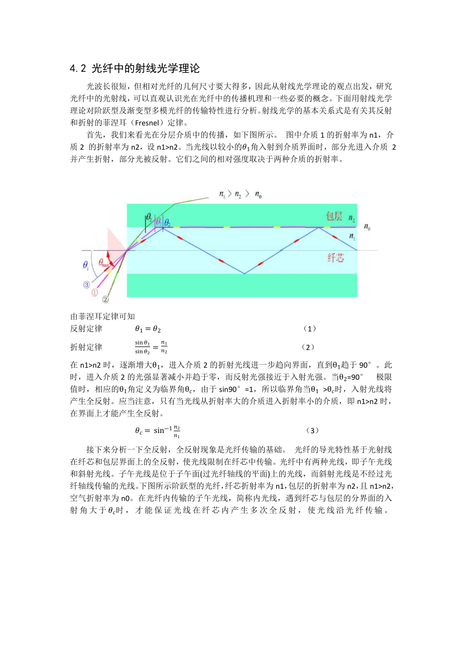 光纤通信原理和应用及其发展趋势.docx_第3页