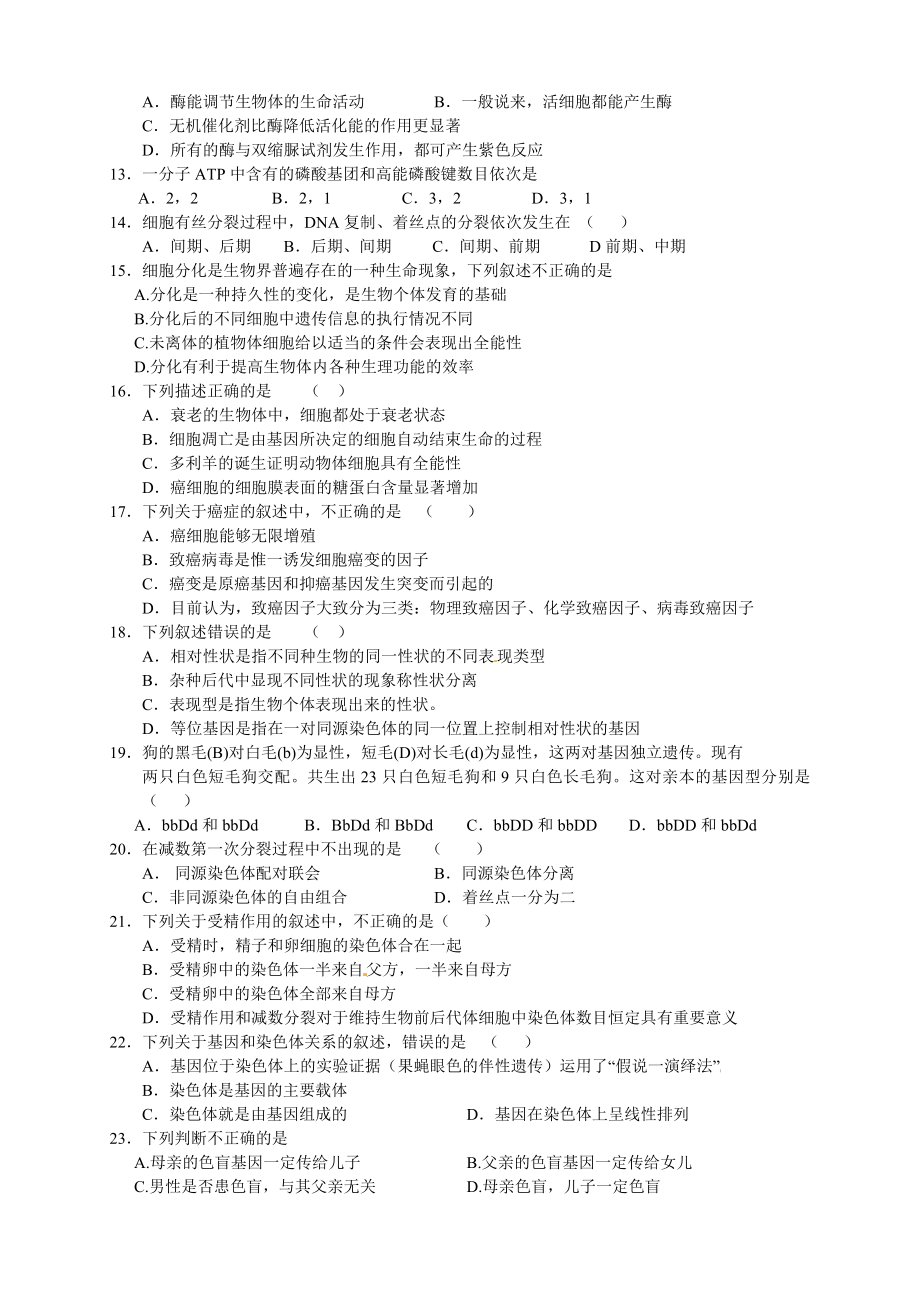 [生物]湖南省长沙市一中XXXX年学业水平测试(二模).docx_第2页