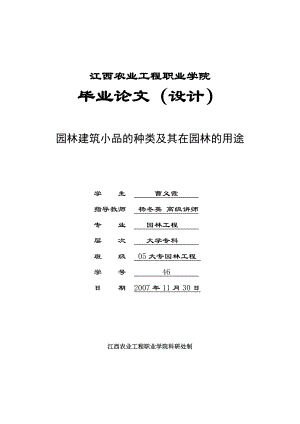 园林建筑小品的种类及其在园林的用途.docx